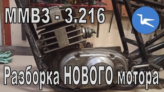Разборка НОВОГО мотора спортивного мотоцикла Минск МММВЗ - .