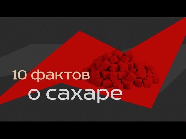 Сахар aka сахароза (