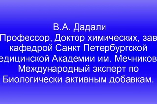 Профессор В. А. Дадали о противораковых свойствах Алое Вера