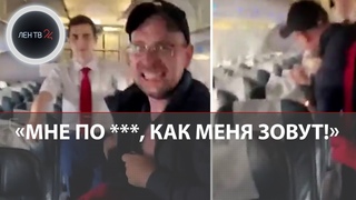 У меня до  волос и прочего | Неадекват с зажигалкой пытался захватить самолет в Сочи