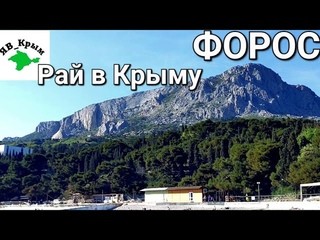 КРЫМ 2024.СТОИТ ли ЕХАТЬФорос весной.Прогулка по парку и побережью#горы#море#яв_крым#парк#юбк#