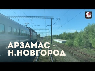 Арзамас - Нижний Новгород (Гор. ж.д., РЖД)