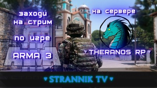 Theranos REBORN RP| ARMA 3. 18+  ОСТОРОЖНО МАТ 18+