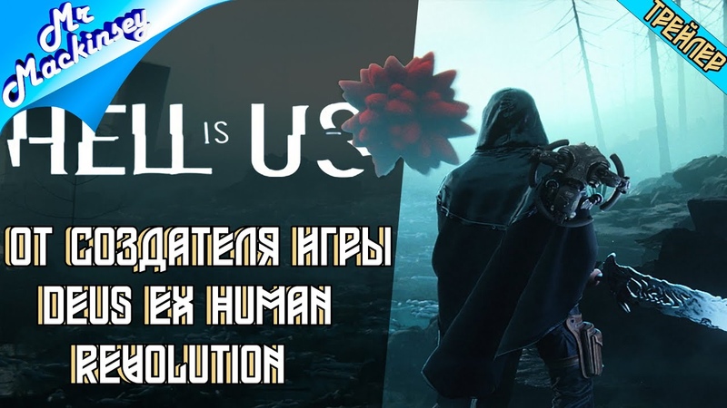Hell is Us Русский