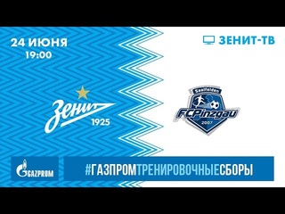 «Газпром»-тренировочные сборы: «Зенит» — «Пинцгау»