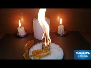 СЖЕЧЬ БЕДНОСТЬ, БОЛЕЗНЬ, НЕУДАЧИ, СГЛАЗ. ОНЛАЙН РИТУАЛ НА ИЗБАВЛЕНИЕ ОТ ВСЕГО ПЛОХОГО.