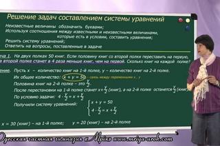 Решение задач составлением системы уравнений