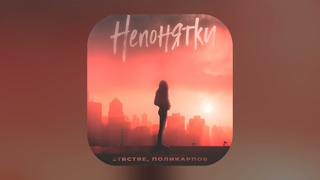 STRCTRE,ПОЛИКАРПОВ - Непонятки
