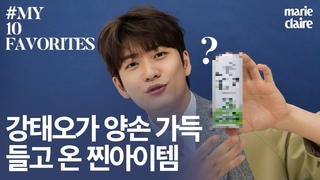마이너 음료 대장 강태오가 바리바리 들고 온 찐아이템들은?👀 MY 10 FAVORITES (Eng sub)