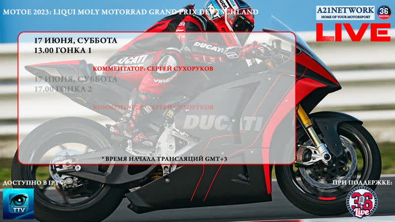 Мотоспорт. , Moto E. 2023. , German GP. Гонка 1