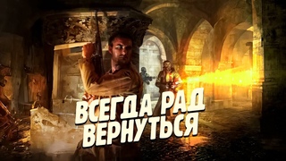 Возвращаюсь в Вольфенштейн с удовольствием