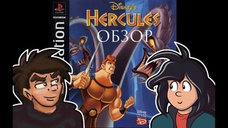 ОБЗОР Disney’s Hercules (PS1)