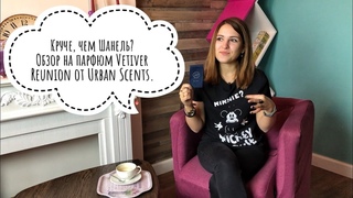 Круче, чем Шанель! Что такое ветивер, и где он обитает? Urban scents - ароматы свободы.