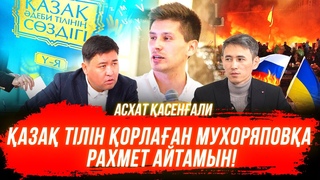 Президент сайлауында екінші орынды кім алады? | Путин ядролық қаруды сынақтан өткізіп жатыр | Саясат