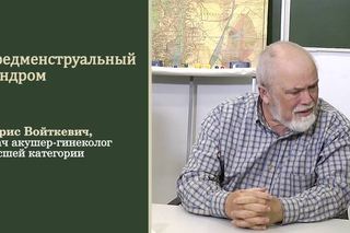 . Патология беременности и вынашиваемого ребёнка.