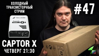 Two notes Captor X  Холодный транзисторный стрим #47