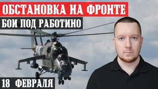 Сводки с фронта: Штурм под Работино. Обстановка под Авдеевкой, Часовым Яром и Тернами.