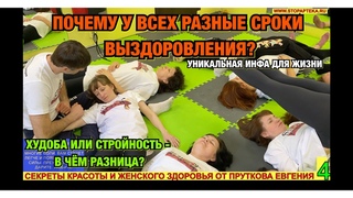 УНИКАЛЬНЫЕ ЗНАНИЯ ДЛЯ СЧАСТЛИВОЙ И БЕЗБОЛЕЗНЕННОЙ ЖИЗНИ. КРАСОТА И ЗДОРОВЬЕ ОТ ПРУТКОВА ЕВГЕНИЯ - 4