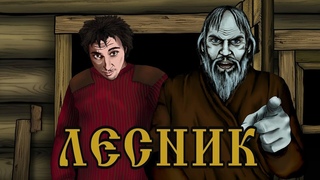 Король и Шут-Лесник  |  Клип Андрея Князева