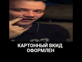 Картоныч флексит после очередного употребления цыганского снюса