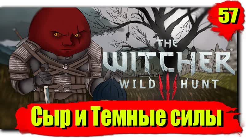 Путешествие по Ведьмак 3: Дикая Охота (Сложность На смерть ):