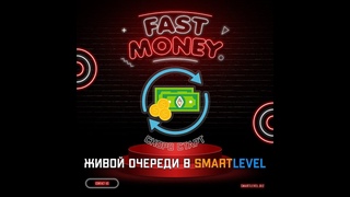 Нова Живая Очередь. Старт 1 декабря не ПРОПУСТИ!