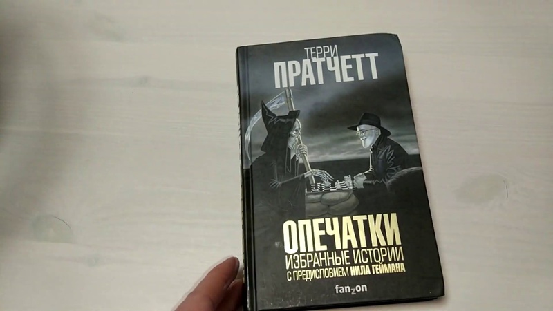 ОПЕЧАТКИ Терри