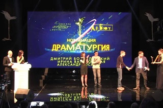 Дебют-2013. Вручение наград.