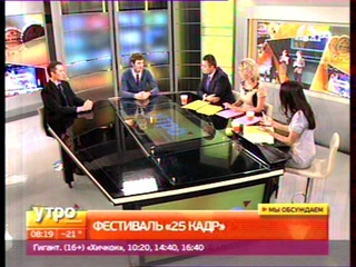 25 кадр “Утро с Губернией“