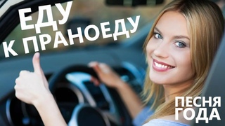Еду к Праноеду. Как было на слётах Автономов.