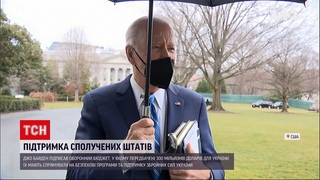 Байден підписав оборонний бюджет на 2022 рік - 300 млн доларів передбачено для України | ТСН Ранок