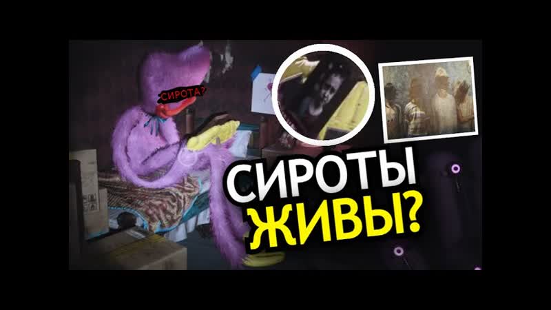 ЧТО СЛУЧИЛОСЬ с сиротами из Playcare в Poppy Playtime 3 Глава Глубокий