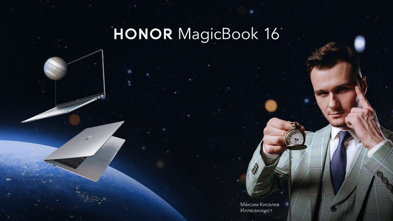 Онлайн презентация HONOR Magic Book