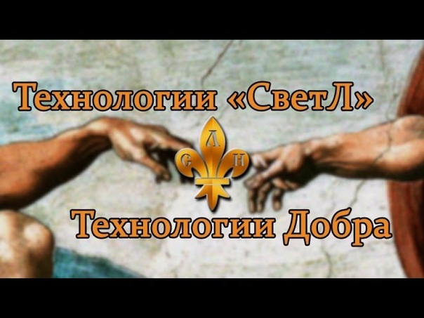 Лекция Николая Левашова о Концепции Естествознания на