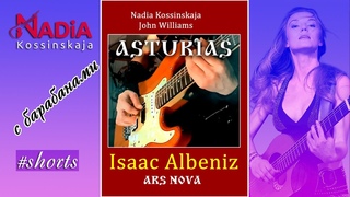Астурия Исаак Альбенис Классика и Рок Астуриас с барабанами ARS NOVA Надия Косинская  #shorts