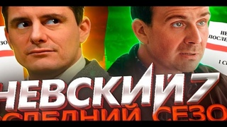 Невский 7. Месть архитектора 7 сезон 31 серия Анонс Дата выхода