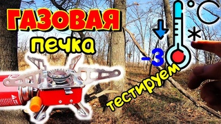 ЗИМНИЙ ТЕСТ газовой ТУРИСТИЧЕСКОЙ ПЕЧКИ/ Бушкрафт в ЛЕСУ/ outdoor cooking/ поход выживание bushcraft