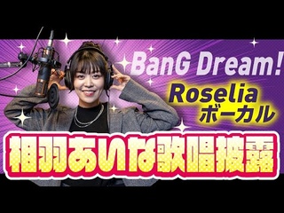 Seiyuu Entertainment Channel Выступление Айбы Айны из Roselia!