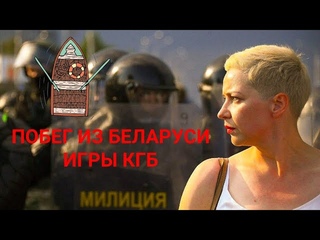 Побег Колесниковой. Порвала паспорт. Игры КГБ