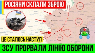 Почались бої Контрнаступ! ЗСУ прорвали оборону РФ. Росіяни Склали зброю!