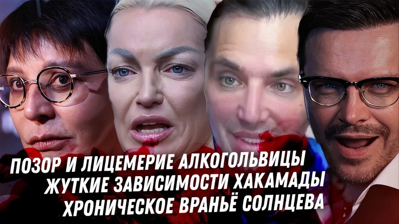 Сутулый Шаман. Какое же дно Волочкова, Бузова. Треш