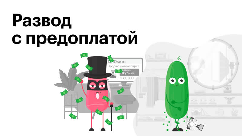 Развод с