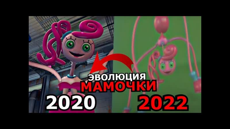 КАК МЕНЯЛАСЬ Длинноногая Мамочка из Poppy Playtime 2 Глава