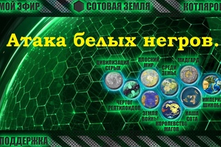 КОТЛЯРOFF FM: Атака белых негров. Вини Пух это Цекало.