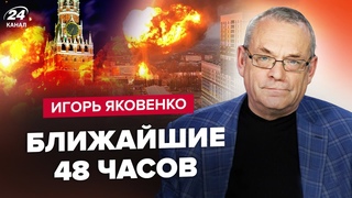 ЯКОВЕНКО: В РФ готовят ТЕРАКТЫ / Путин решил ПОДОРВАТЬ Россию / Кто выкопал тело Навального