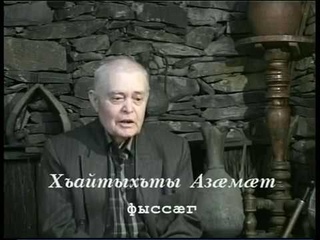 Фыдæлты уæзæгмæ. Таурæгътæ (легенды)