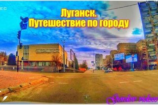 Луганск  Путешествие по городу