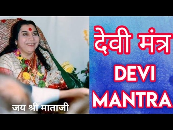 Devi Mantra by Manish Rathore ( Rathore Bandhu) Sahaja