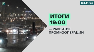 Развитие промкооперации