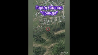 О ГОРОДЕ СОЛНЦА ЭРИНДА и КОЛЛЕКТИВЕ МаЭД САЯНОГОРСКА. Анна Зубкова,Виктор Лелеков.МирУниверсологии
